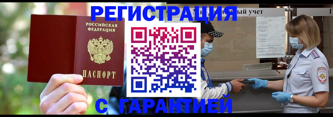 временная регистрация для школы в Бахчисарае