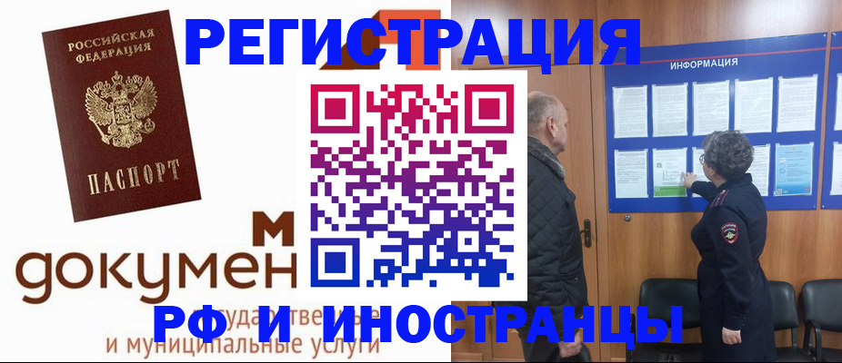 временная регистрация поиск в Бахчисарае
